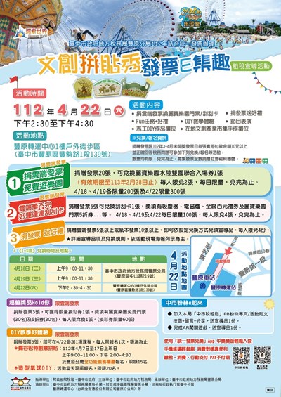 捐雲端發票20張,免費暢遊麗寶水陸雙樂園