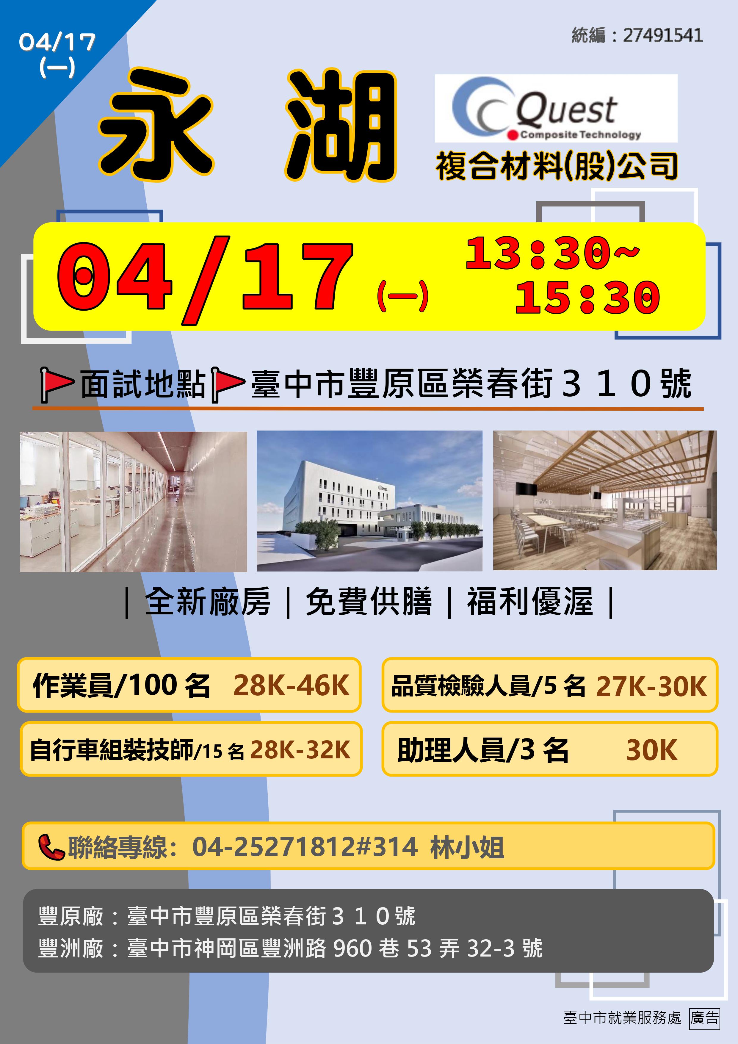 0417永湖單徵DM.jpg