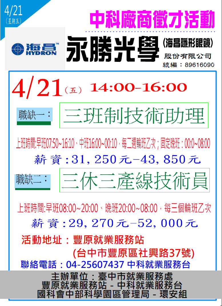 0421永勝光學單徵DM.jpg