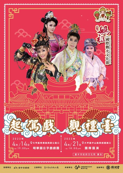 起駕戲觀禮台DM (1)
