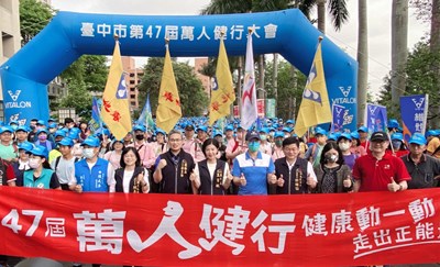 出發儀式由副市長王育敏與維他露企業董事長邵瑋霖共同主持,帶領大家一起走出健康