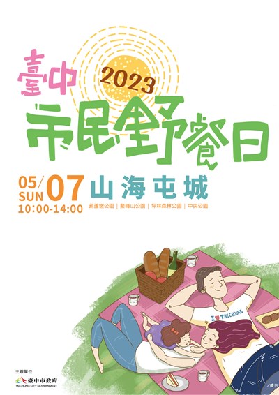 歡迎市民朋友一起來坪林森林公園野餐