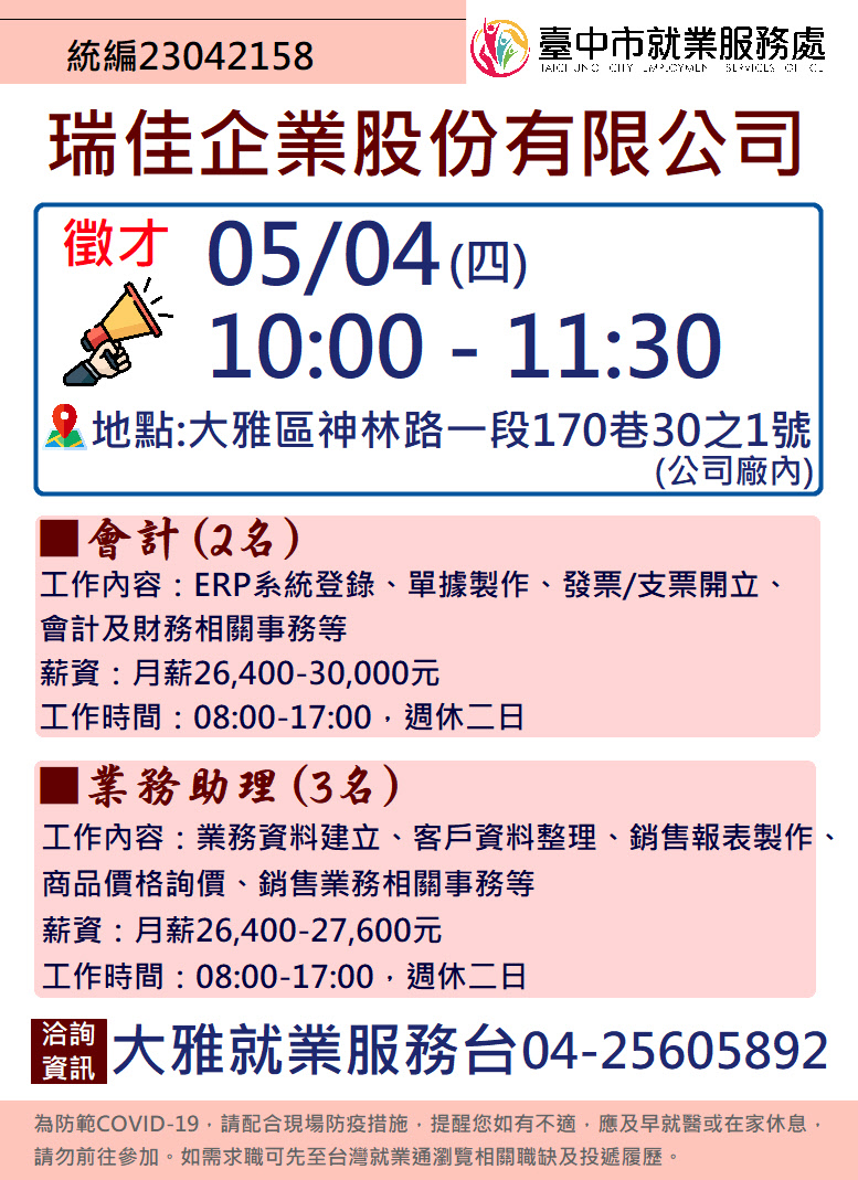 0504瑞佳單徵DM.jpg