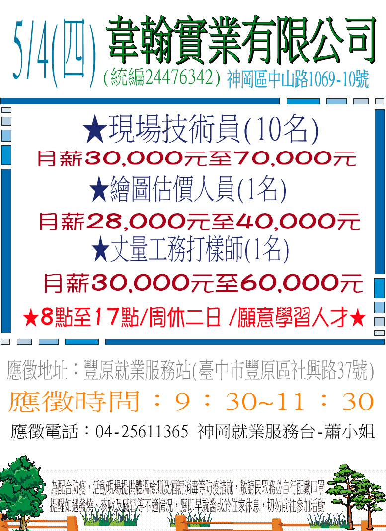 0504韋翰單徵DM.jpg