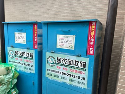 中市環境清潔維護自治條例修正將送議會  擬開放公共空間設舊衣回收箱