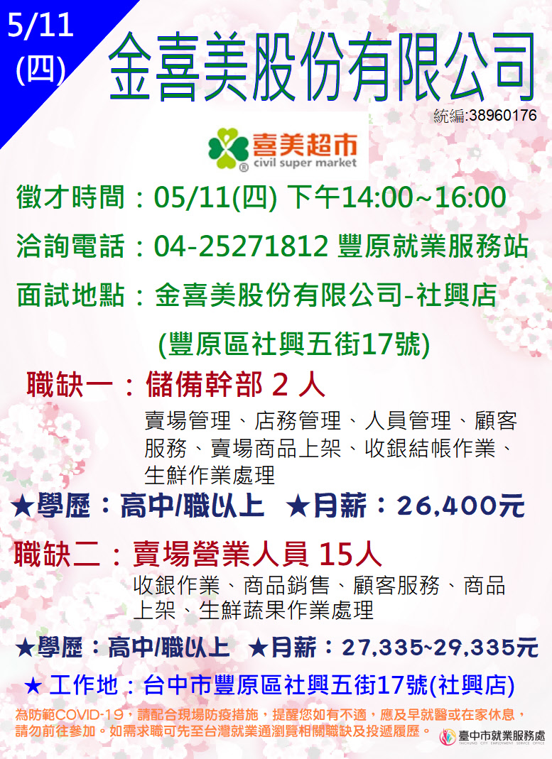0511金喜美單徵DM.JPG