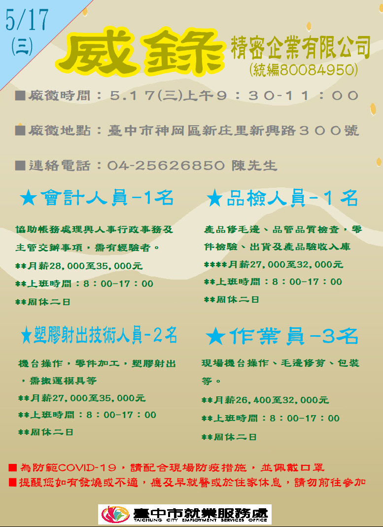 0517威錄單徵DM.jpg