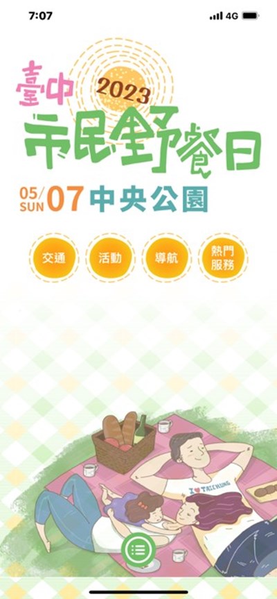 「臺中市民野餐日」本周日登場 限定版導覽APP即將上線