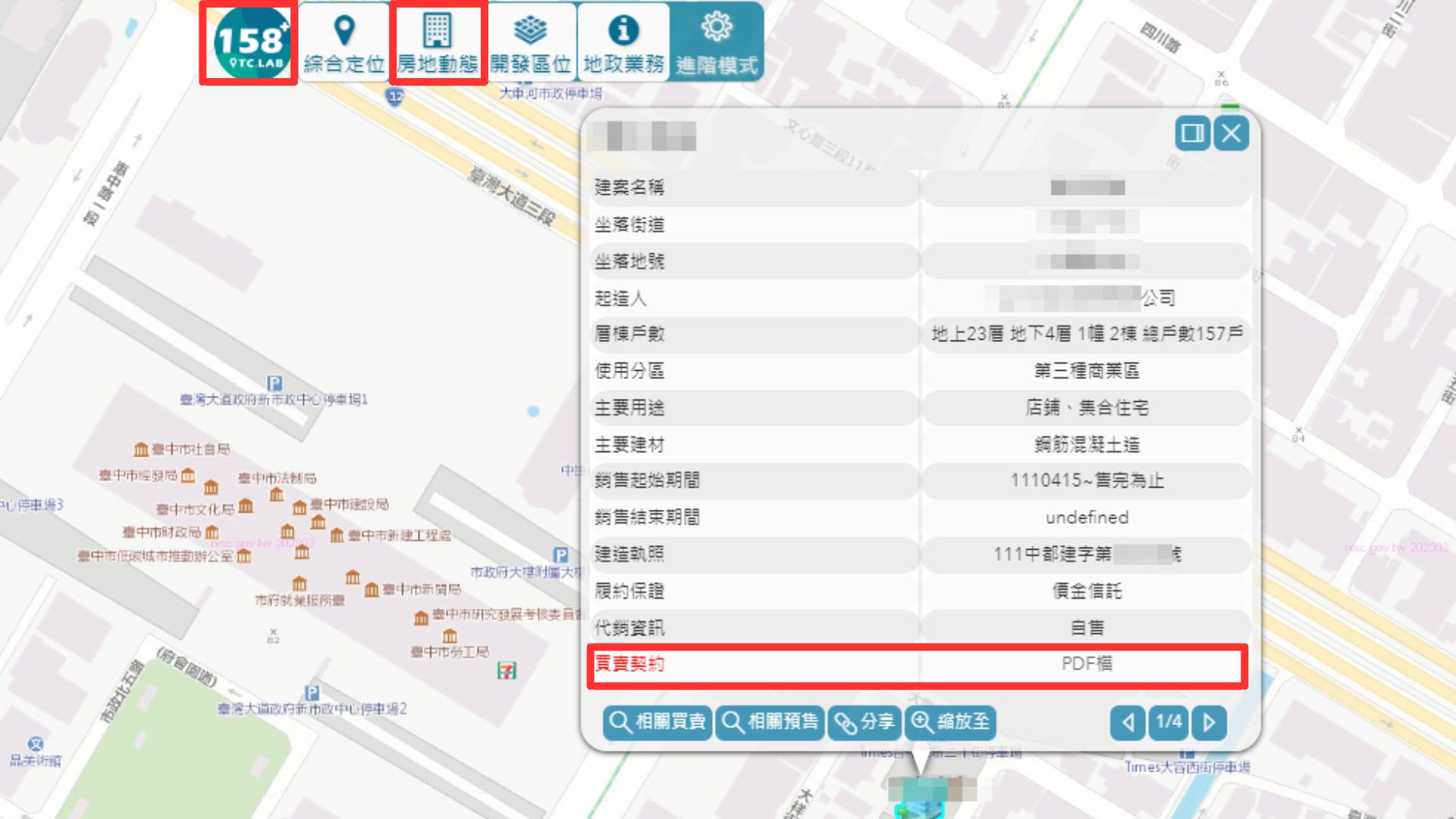 購買預售屋前,宜善用臺中市政府地政局158空間資訊網,查詢預售屋買賣定型化契約