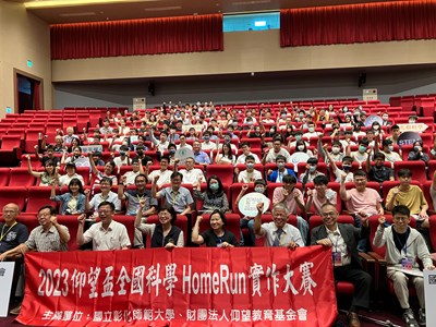 2023仰望盃全國科學Home Run實作大賽開幕式活動大合照