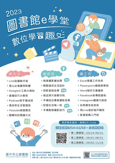 圖書館e學堂活動,場場精彩歡迎民眾踴躍報名參加