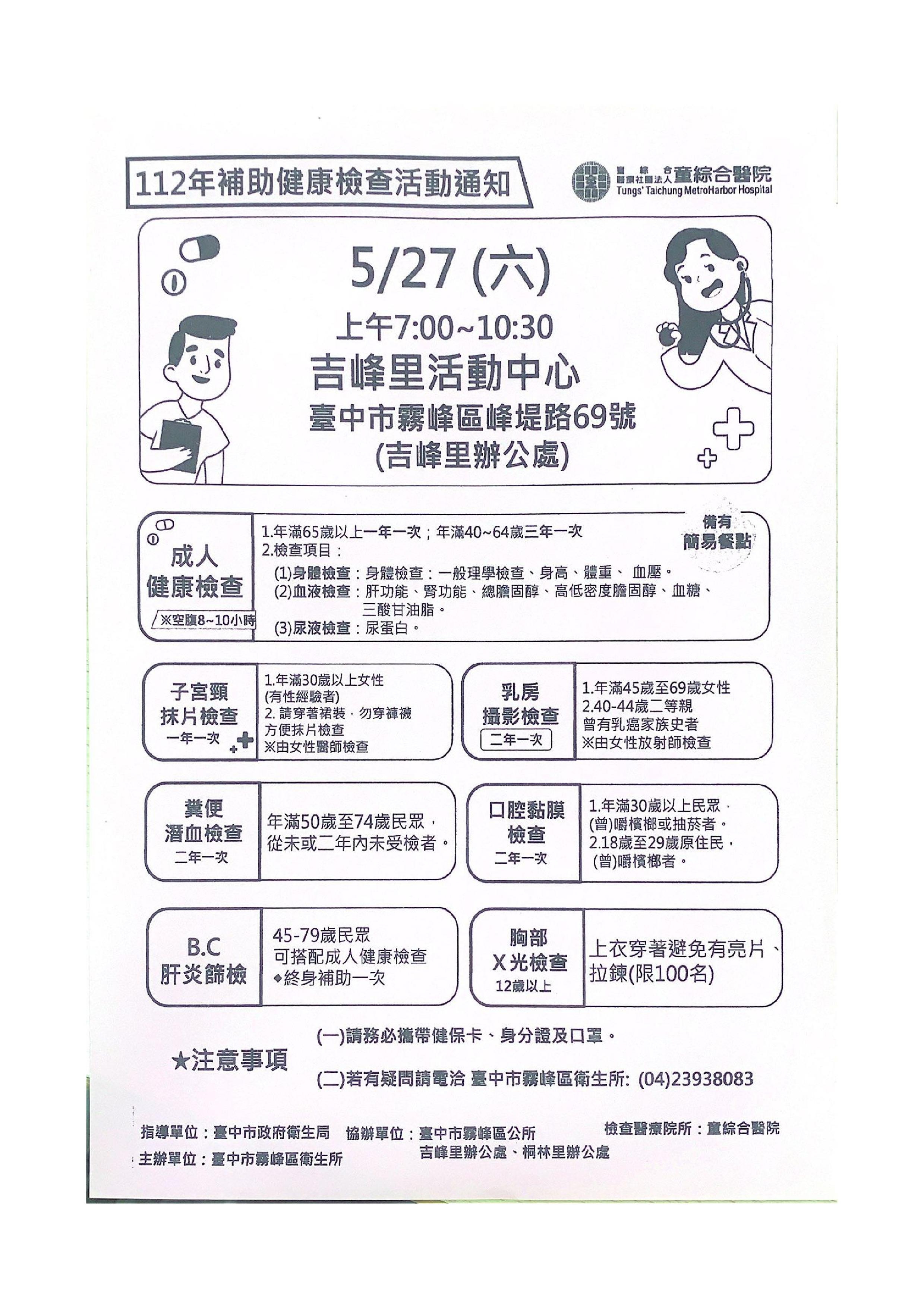 1120527吉峰活動中心健檢.jpeg