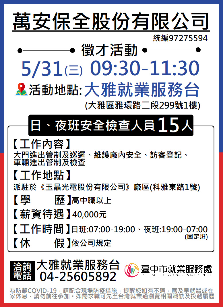 0531萬安保全單徵DM.jpg
