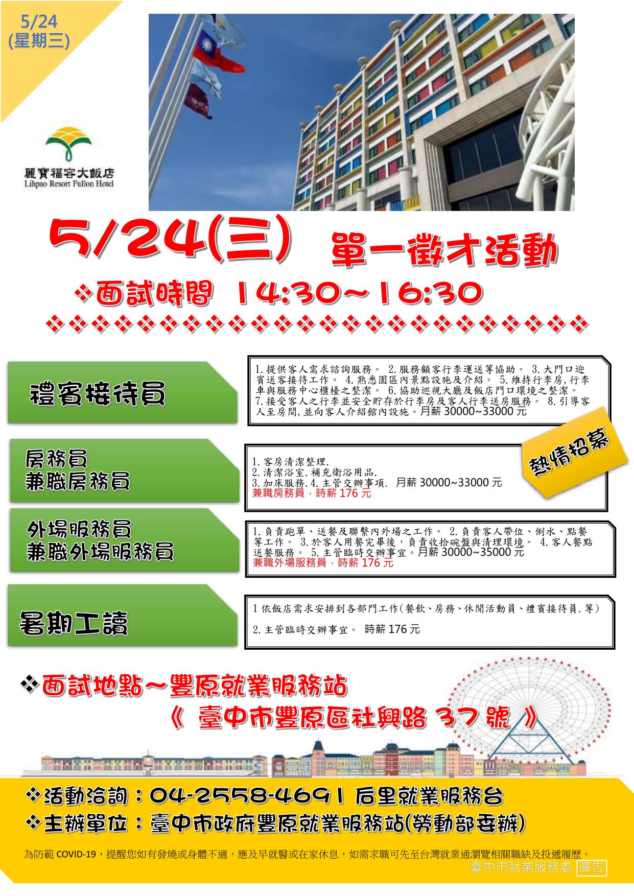 0524福容大飯店單徵DM.jpg