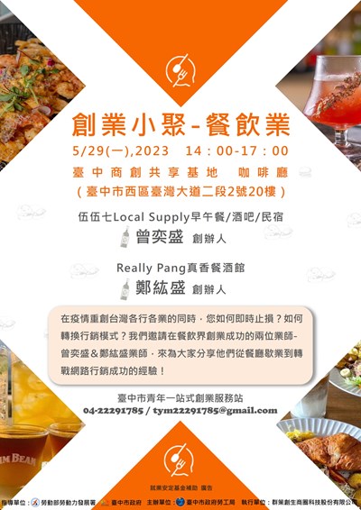 創業小聚第三場次宣傳海報