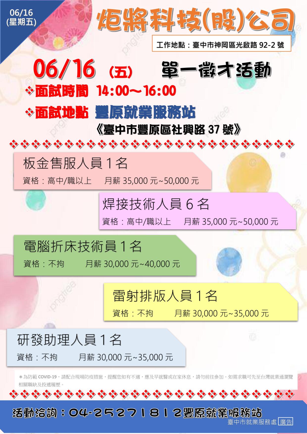 0616炬將科技單徵DM.jpg
