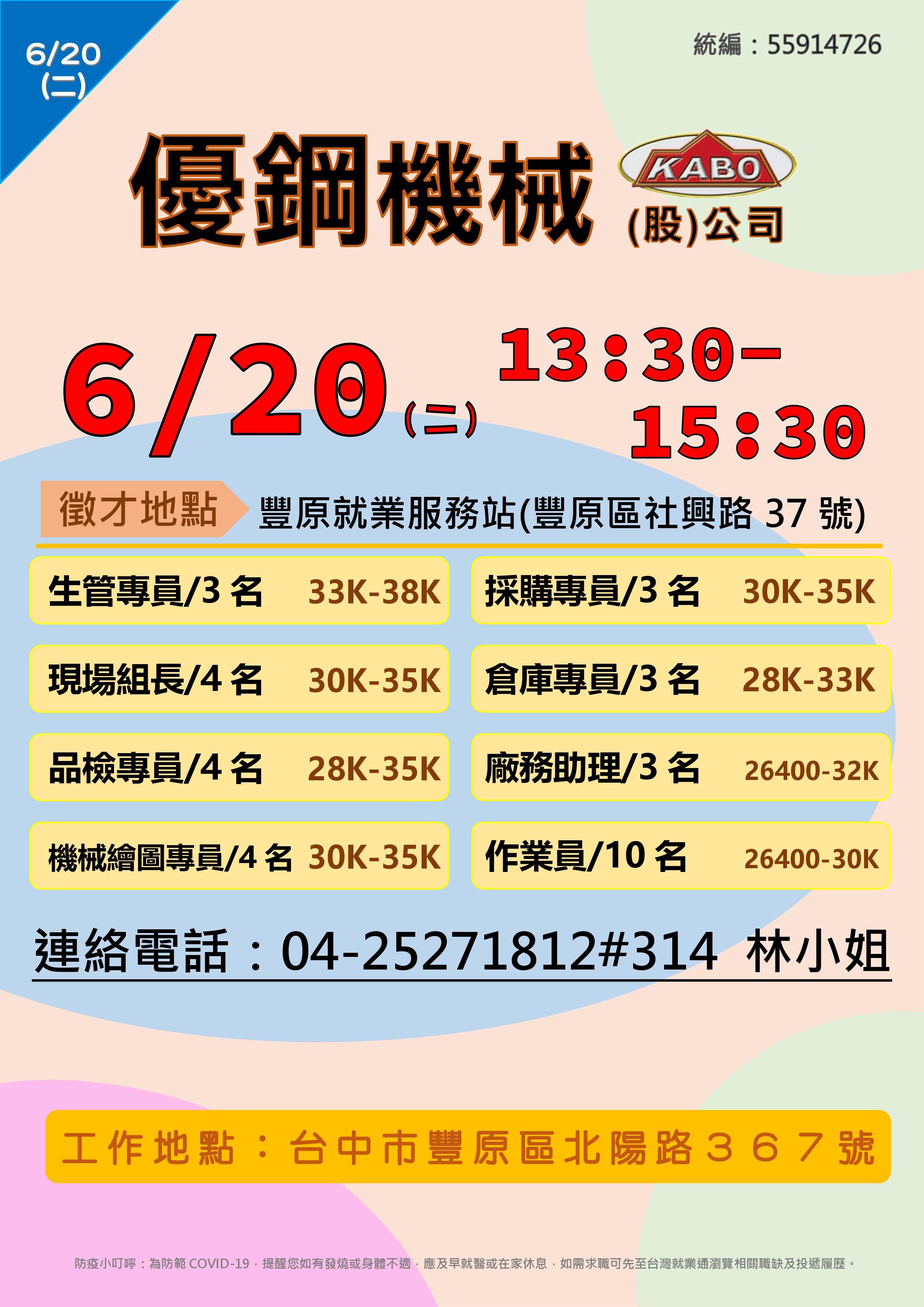 0620優鋼單徵DM.jpg