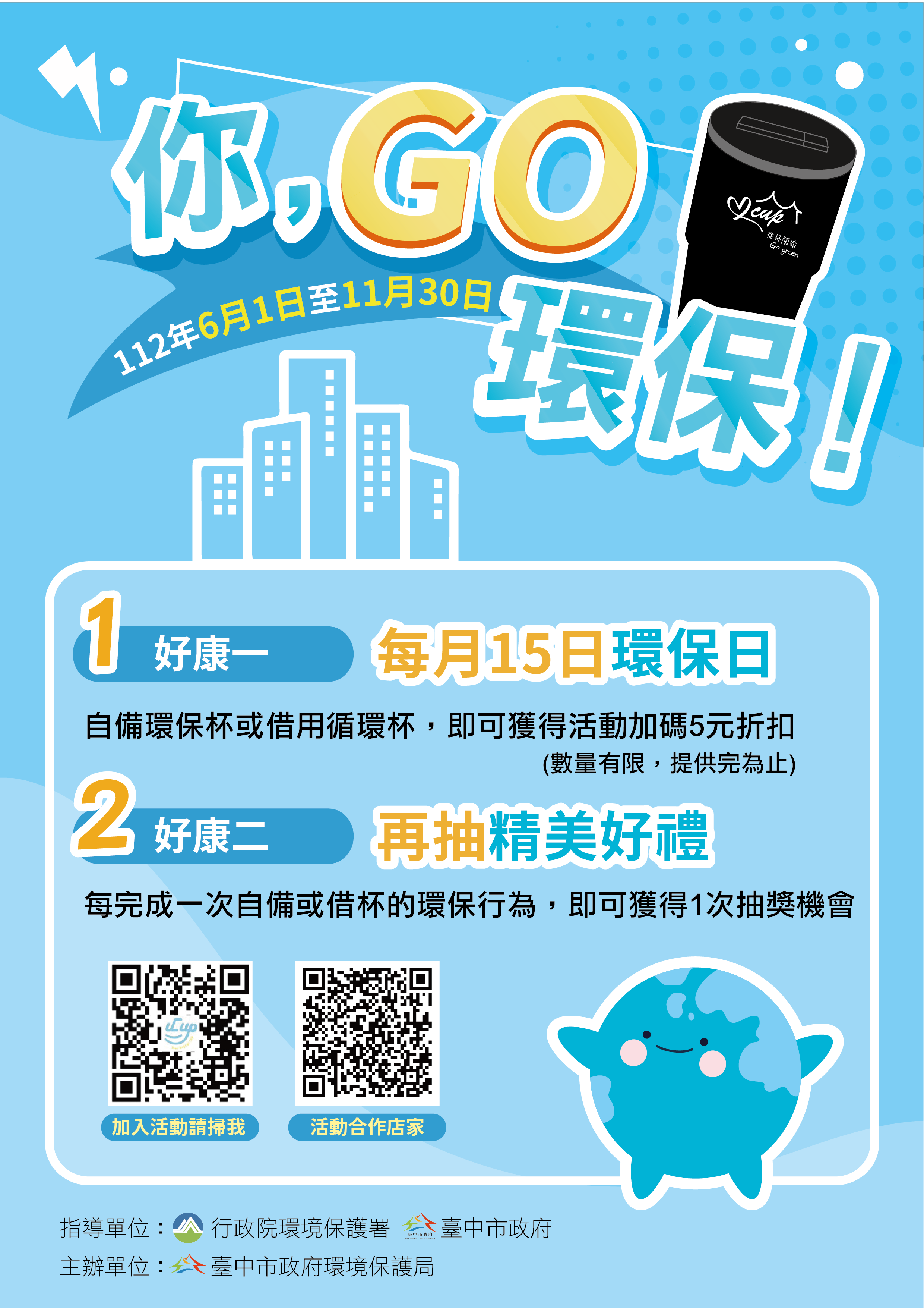 你GO環保文宣