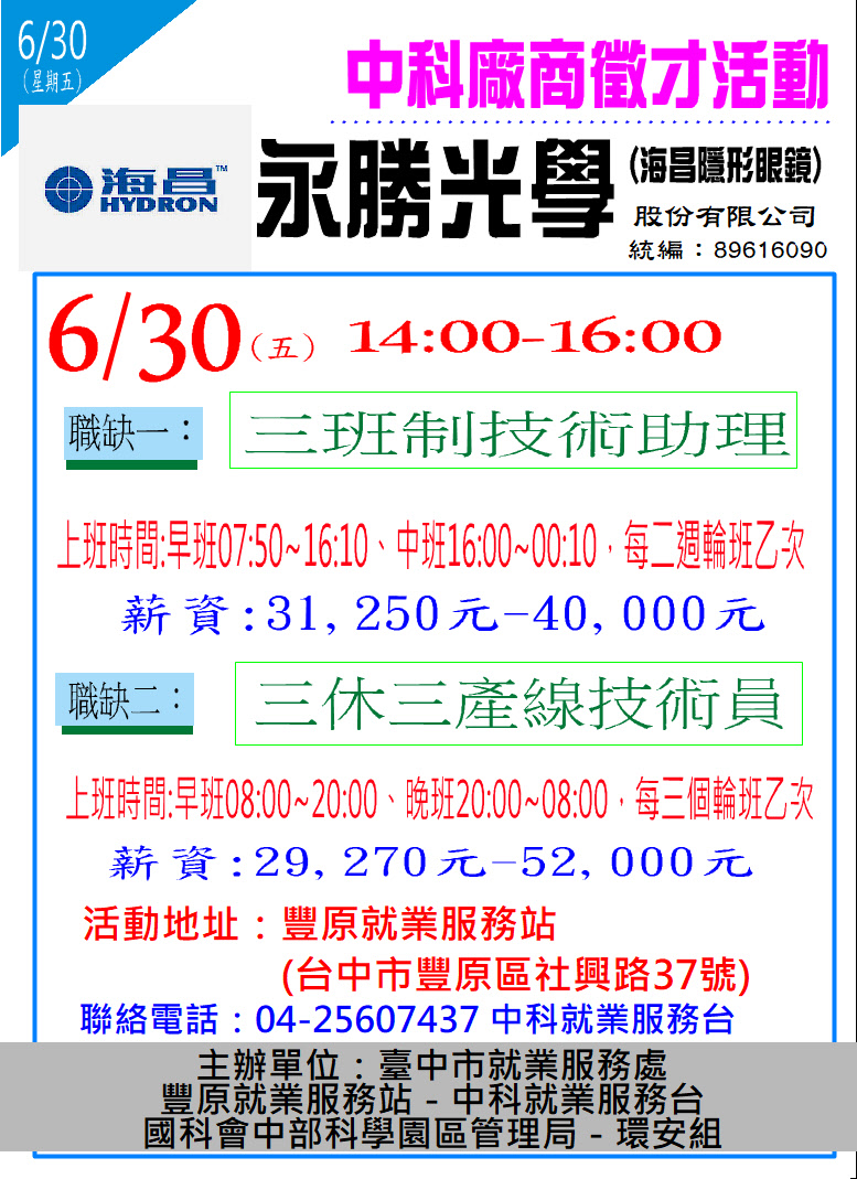 0630永勝光學單徵DM.jpg
