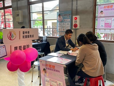 臺中市就業服務處協助參與者履歷健診