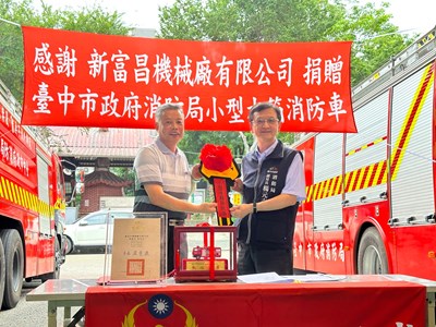 企業熱心助消防 捐贈小型水箱消防車
