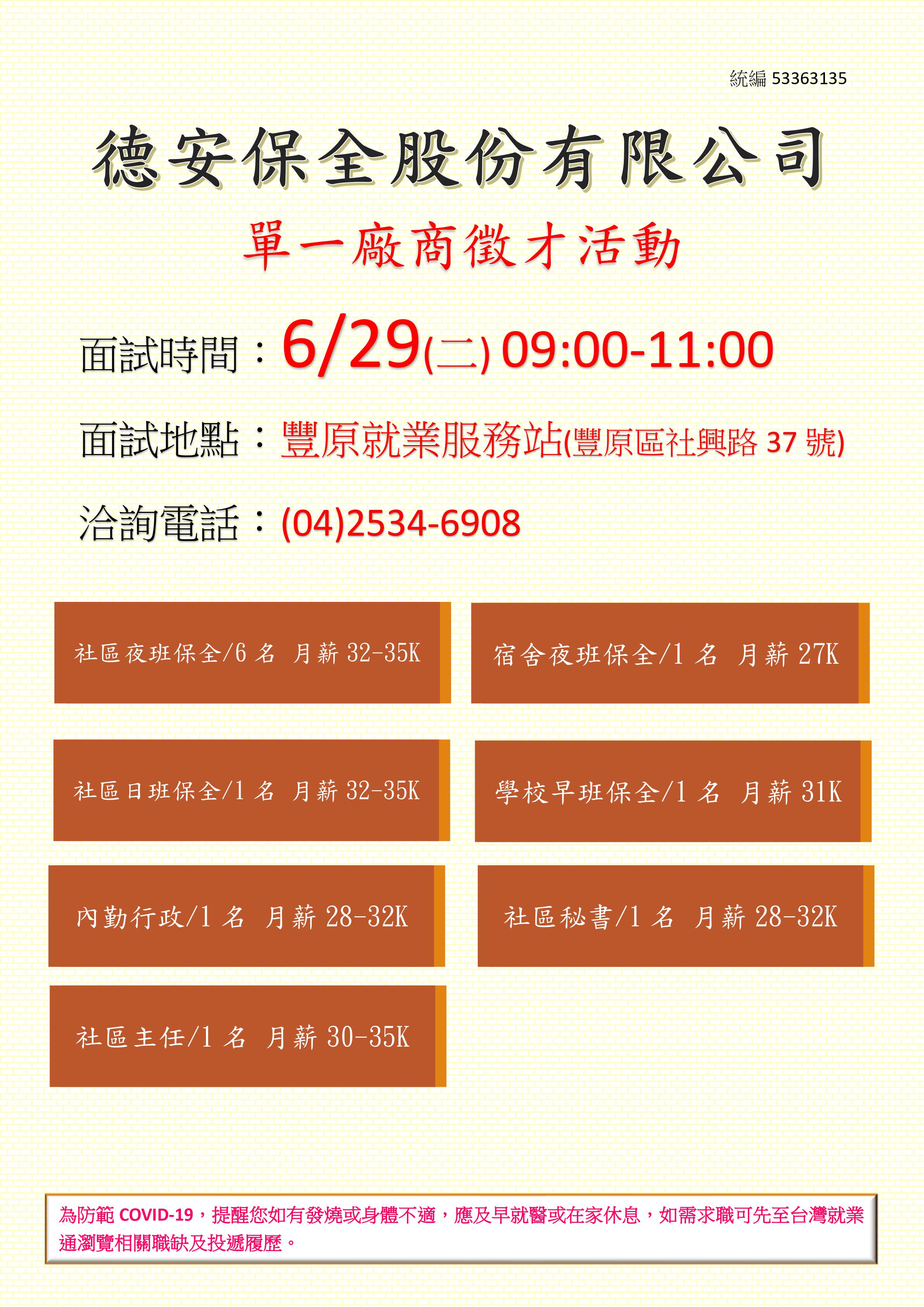 0629德安保全單徵DM.jpg