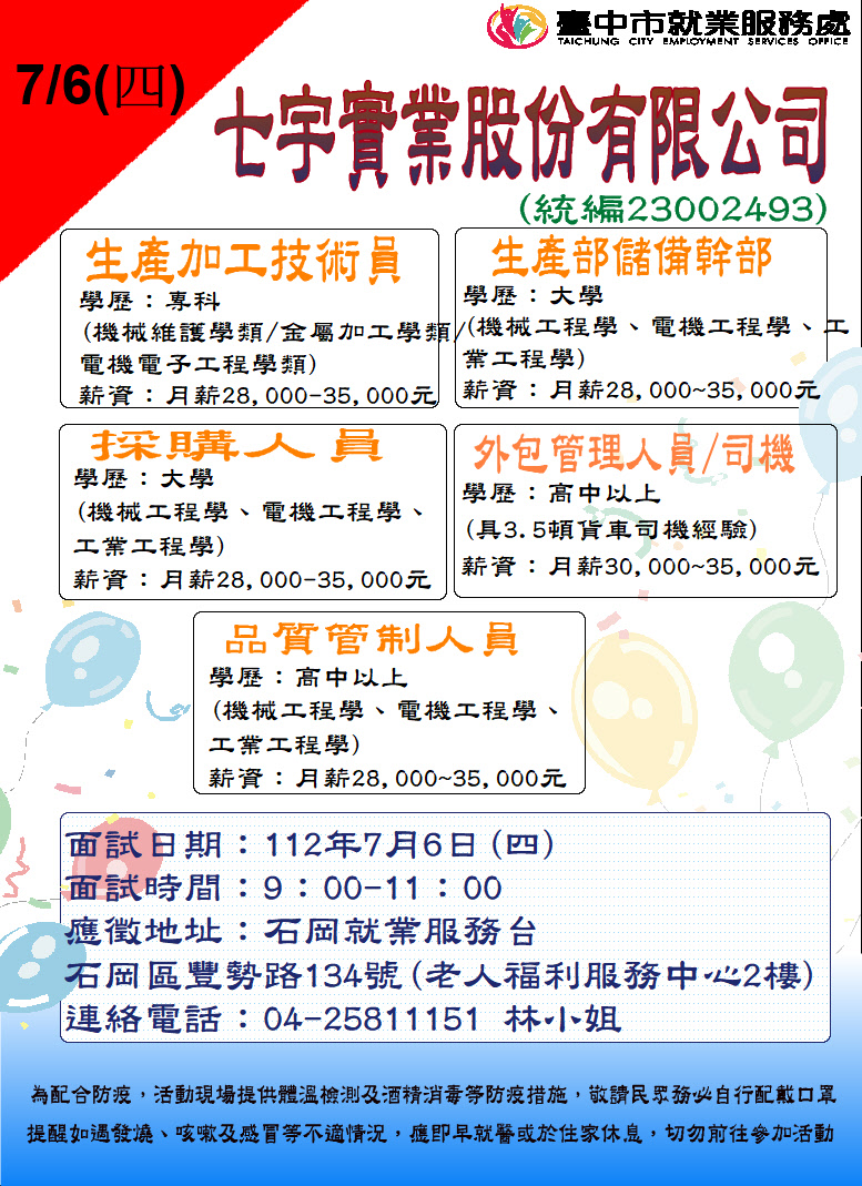 0706七宇實業單徵DM.JPG