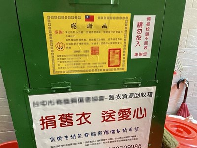 自治條例修正案議會三讀通過 開放社會福利團體在道路及人行道設置舊衣回收箱