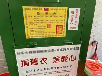 自治條例修正案議會三讀通過     開放社會福利團體在道路及人行道設置舊衣回收箱