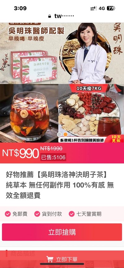 消保官呼籲消費者避免於一頁式網站進行消費,如有疑問應透過正牌業者的官網、營業場
