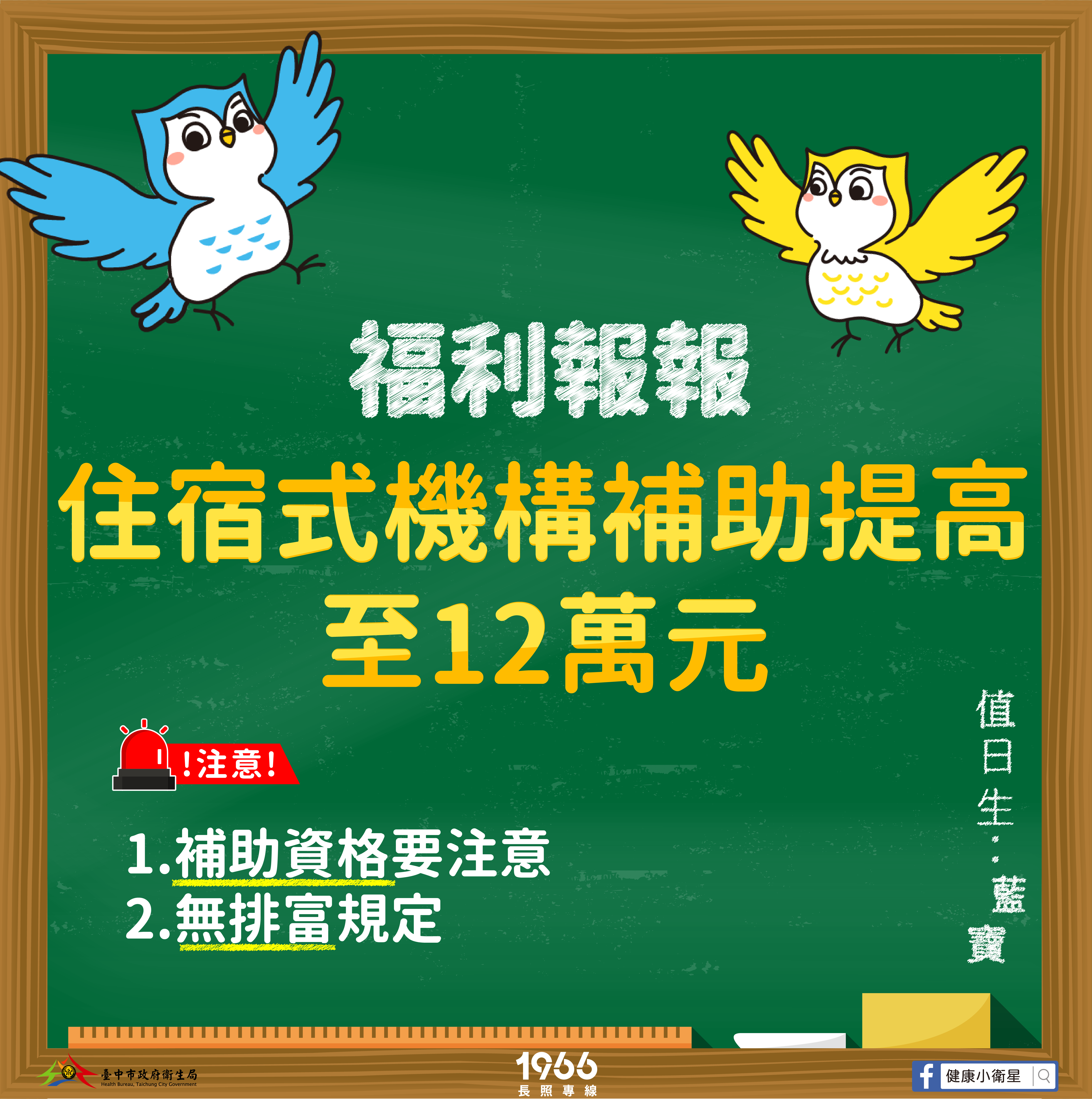112年住宿機構補助提高至12萬