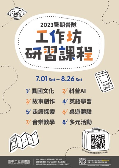 暑假怎麼玩?中市圖80堂課帶你環遊世界、樂學AI