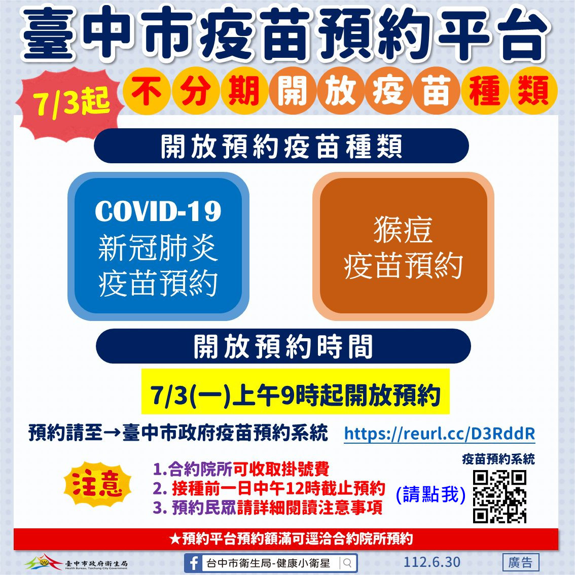 疫苗預約7月3日起不分期開放受理