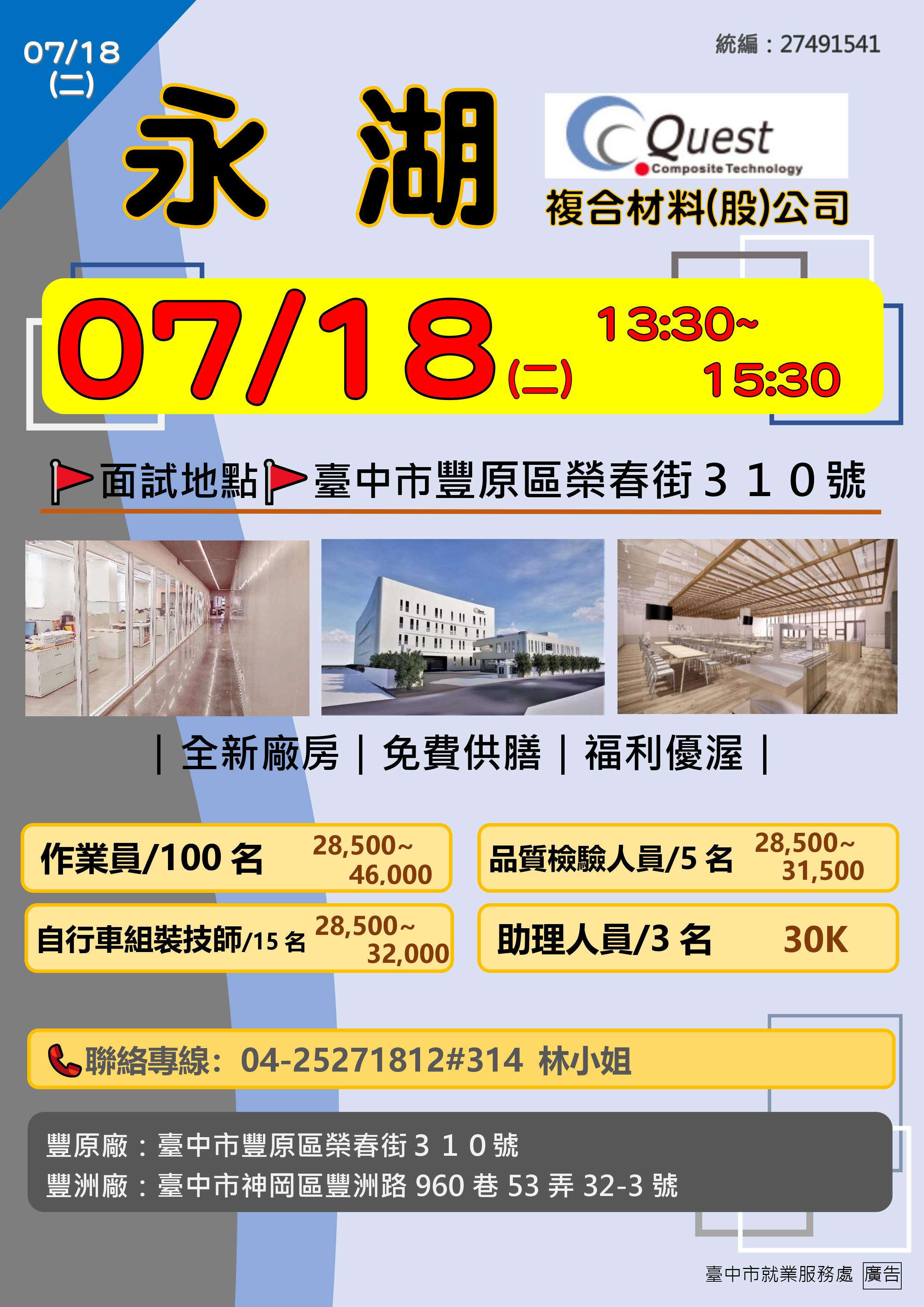 0718永湖單徵DM.jpg