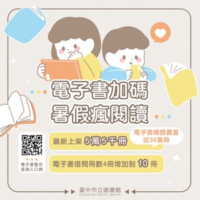 中市圖提供近30萬冊電子書歡迎民眾透過手機平板,享受閱讀樂趣