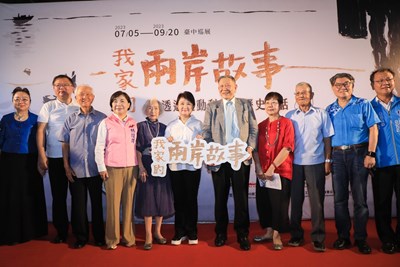 《我家的兩岸故事》今起台中巡展 盧市長:勿忘過去、展望未來