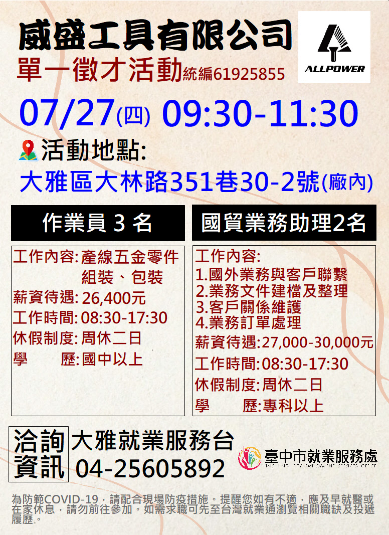 0727威盛單徵DM.jpg