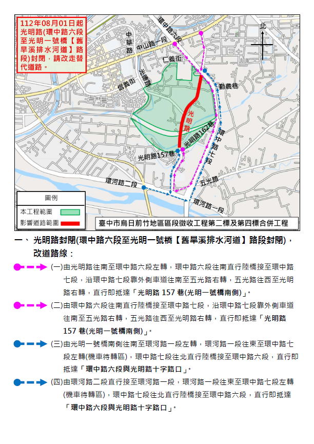 區段徵收範圍內之光明路車道全線封閉施工