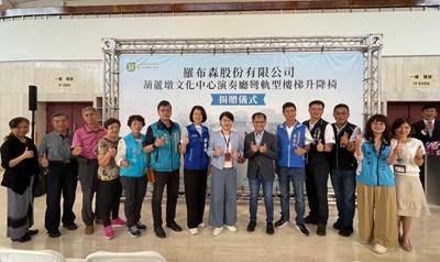 羅布森自動升降椅捐贈儀式,局長陳佳君及民意代表共襄盛舉