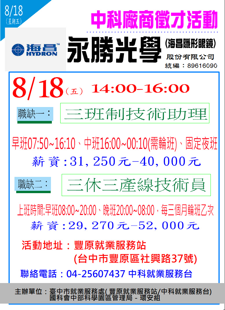0818永勝光學單徵DM.jpg