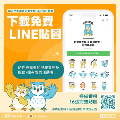 「臺中衛生局×藍寶金妮:帶你暖心說」免費LINE貼圖給你16張超實用關心話語(方形)_0
