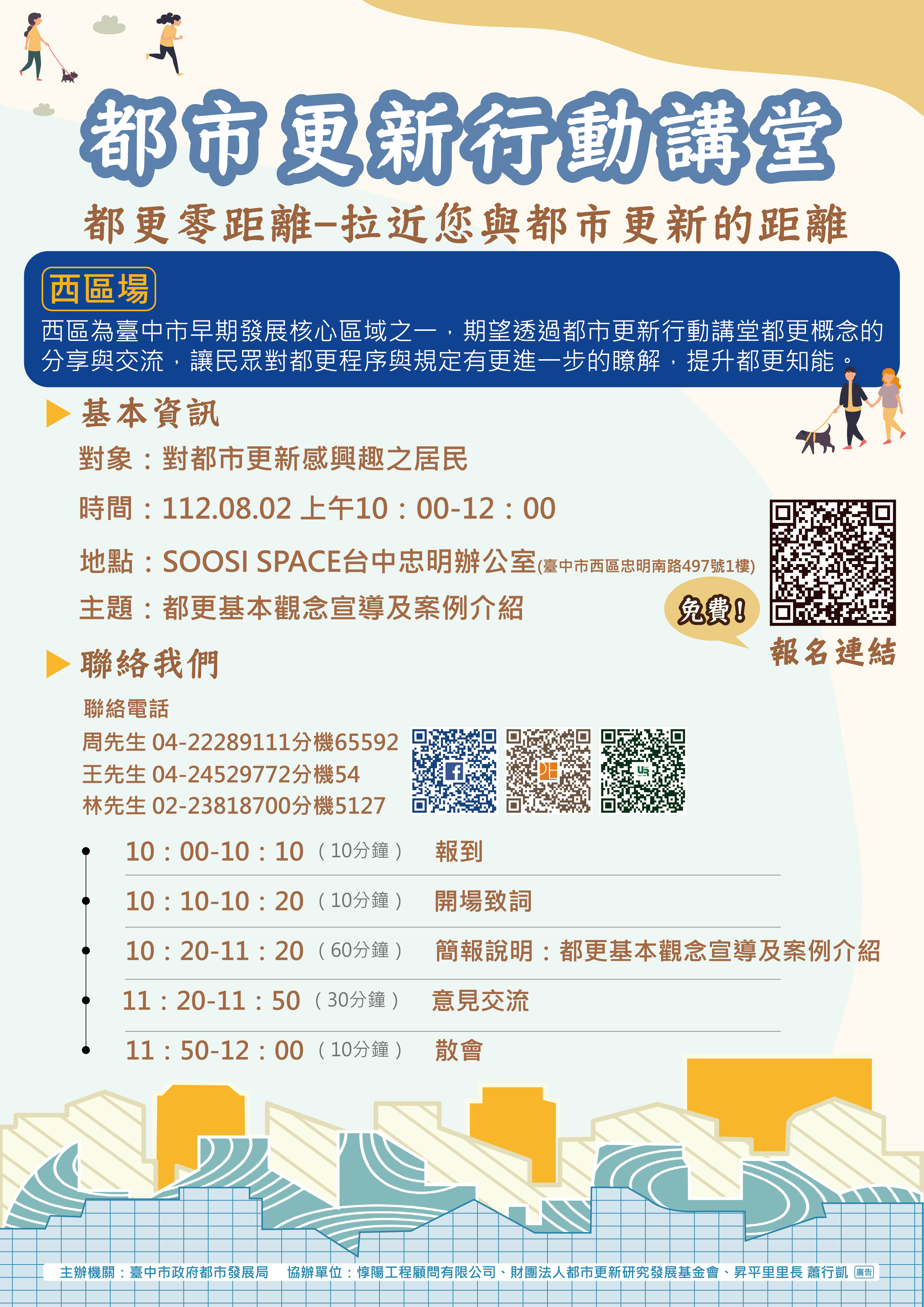 社區講座海報(西區)