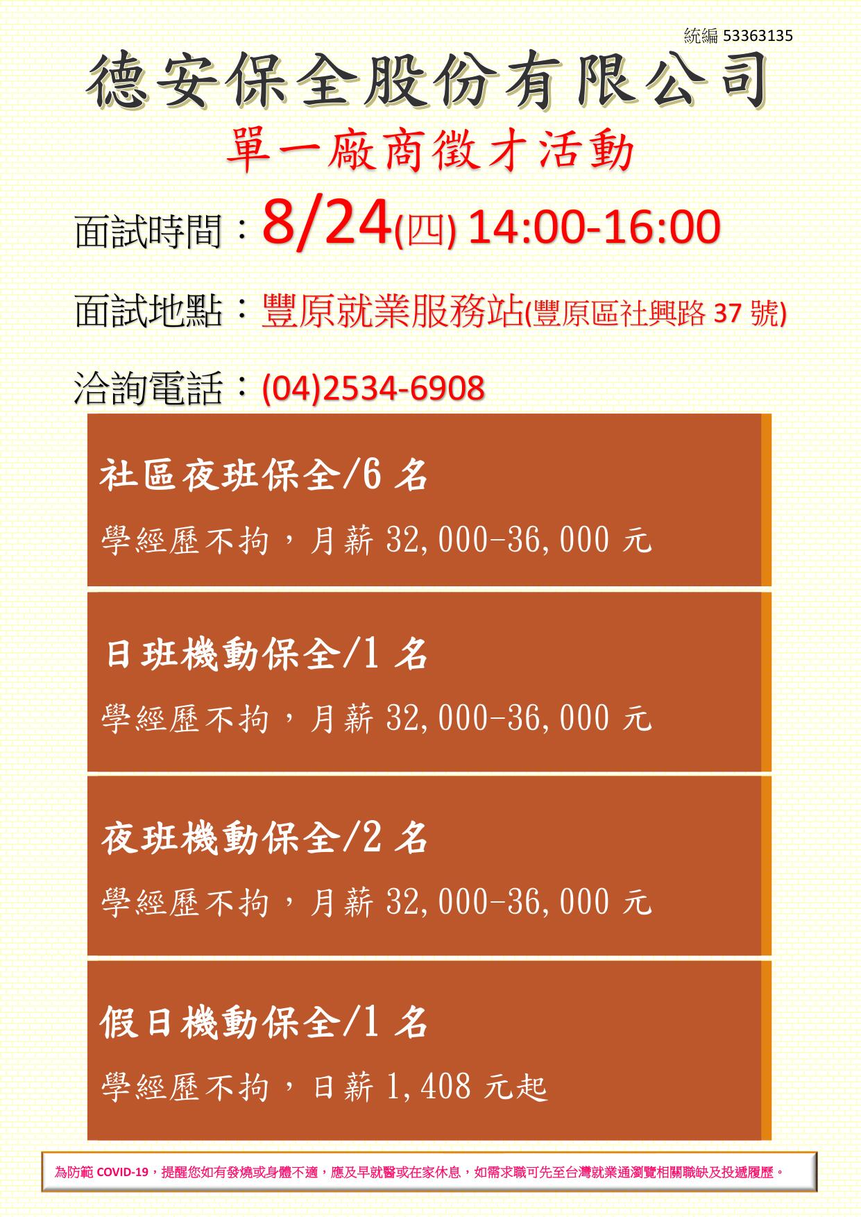 0824德安保全單徵DM.jpg