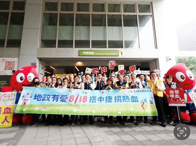 父親節快閃中捷 8月18日公益園遊會等你捐熱血
