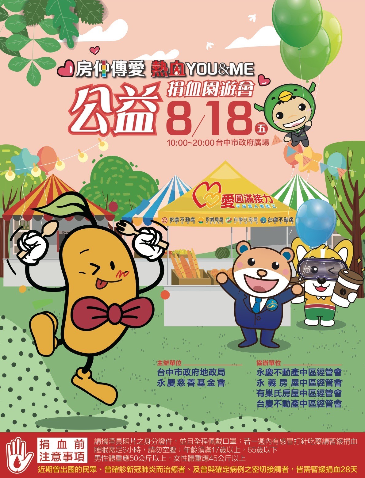 0818捐血園遊會.jpg