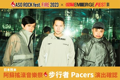 由來自台中的「步行者樂團」代表台灣至日本熊本參演,促進台日音樂交流