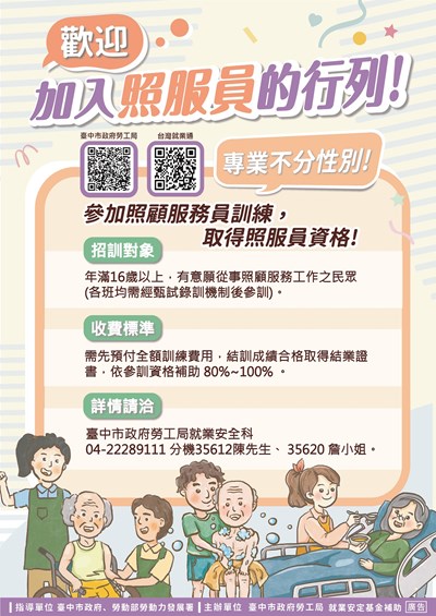 圖1、照顧服務員課程DM(正面)