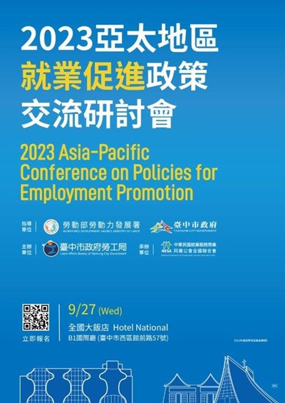 2023亞太就業促進政策研討會,即日受理報名。