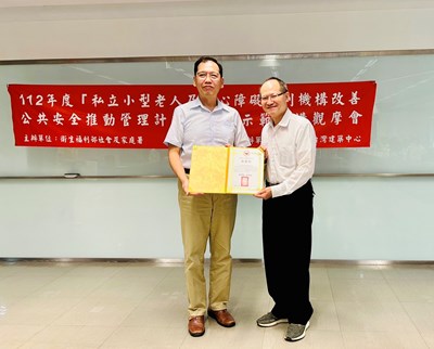 老人福利機構改善公共安全推動管理計畫中區示範機構觀摩會上,社家署周副署長頒發感謝狀