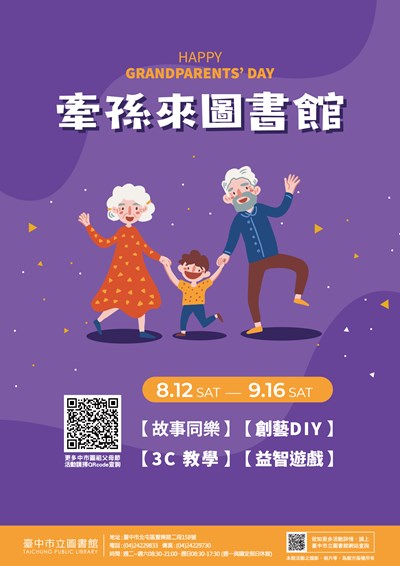 以「益智、3C」為主軸,辦理多元的說故事、手作DIY及闖關遊戲活動